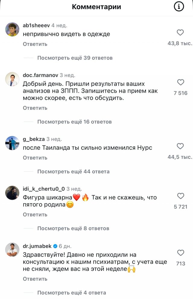 Когда комментаторы не прислушались к твоей просьбе