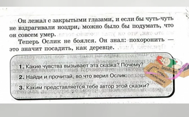 Забавные ошибки в учебниках и детских книжках Забавные ошибки в учебниках и детских книжках