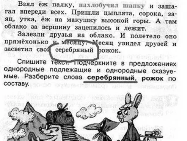Забавные ошибки в учебниках и детских книжках Забавные ошибки в учебниках и детских книжках