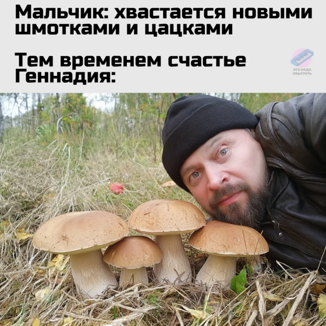 Немного грибного юмора