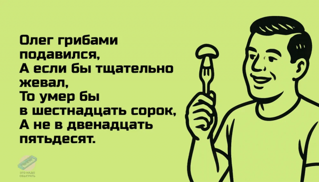 Немного грибного юмора