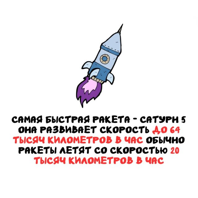 Интересные факты на все случаи жизни