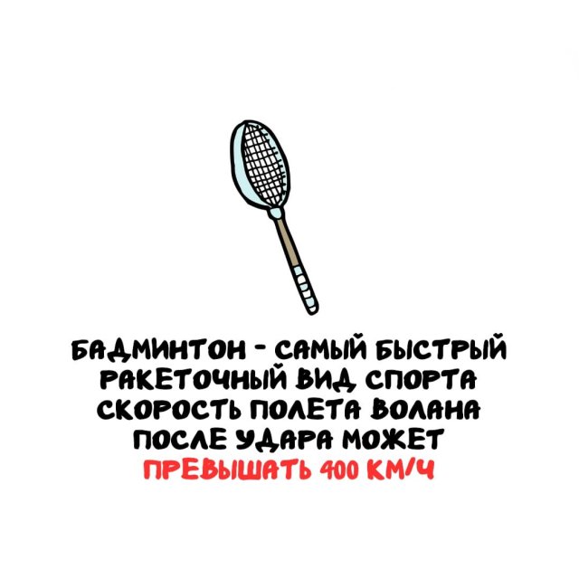 Интересные факты на все случаи жизни