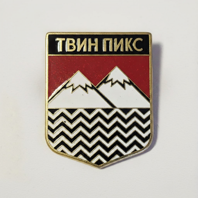 Твин Пикс Твин Пикс