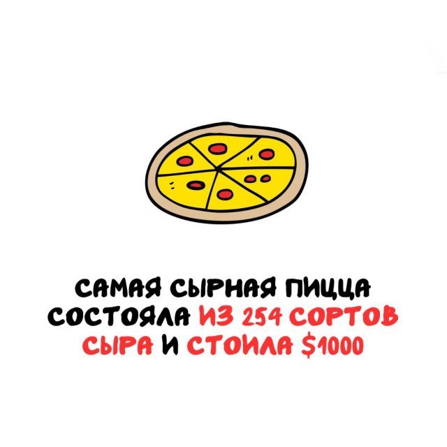 Интересные факты на все случаи жизни