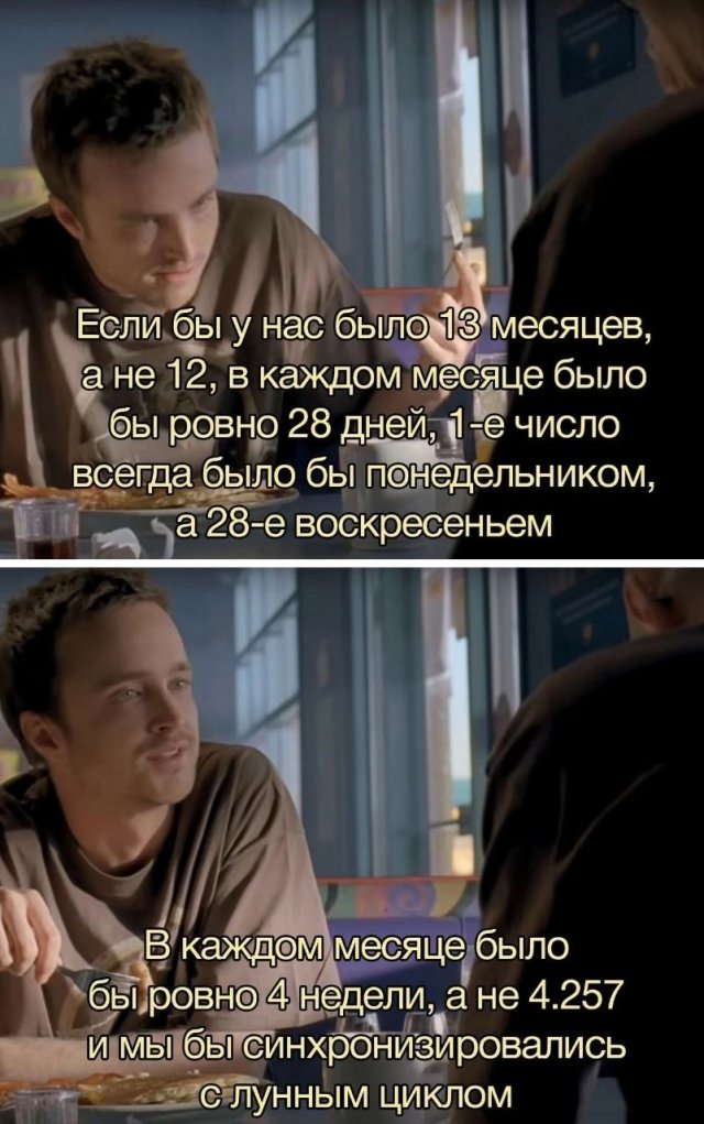 Идея: почему в году должно быть 13 месяцев