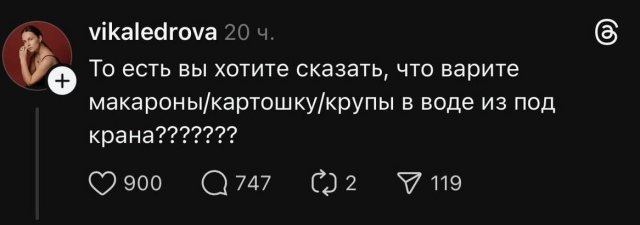 В какой воде вы варите все