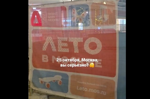 В Москве все готово к лету и к Новому году