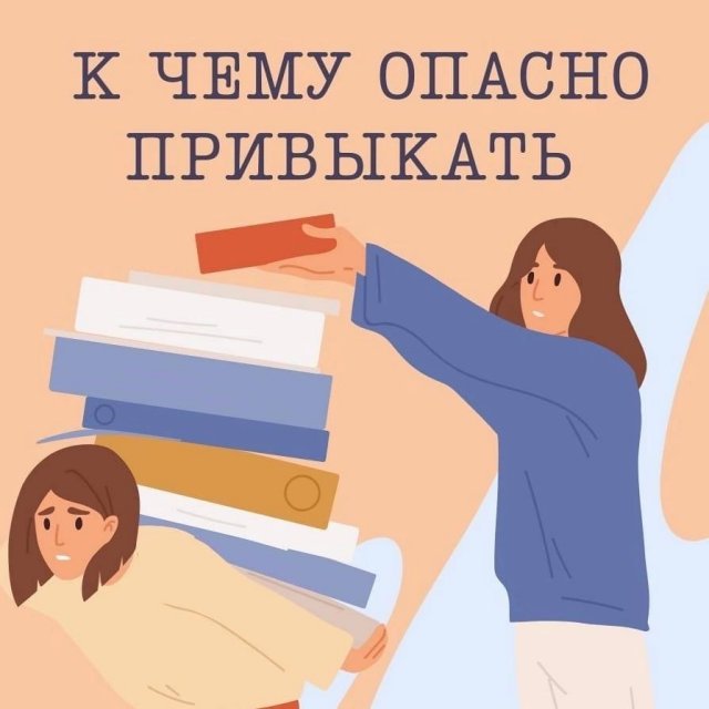 Не нужно быть терпилой в отношениях со всеми