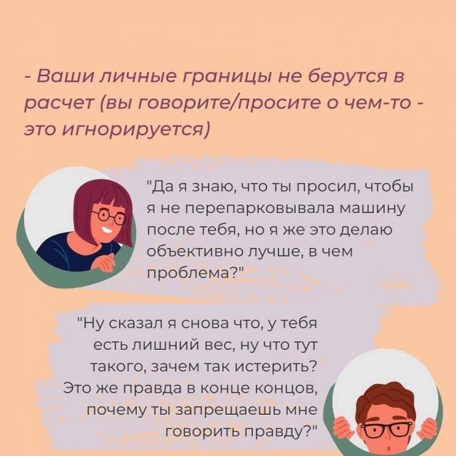 Не нужно быть терпилой в отношениях со всеми