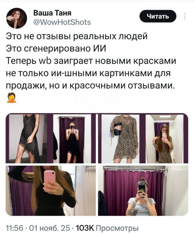 Маркетплейсы массово заполонили фейковые отзывы с ИИ-фотографиями