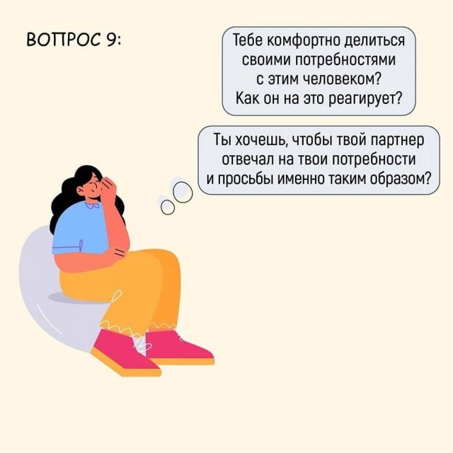 Важные вопросы перед началом отношений