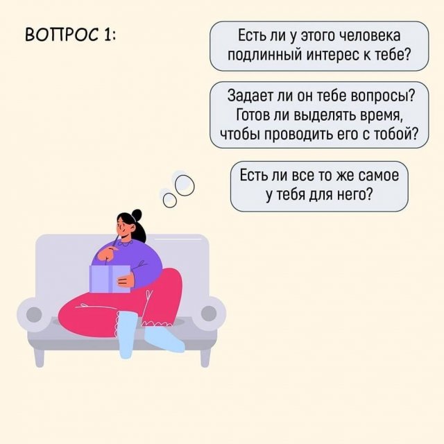 Важные вопросы перед началом отношений