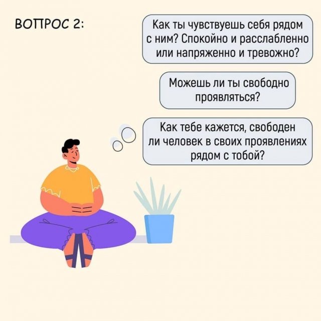 Важные вопросы перед началом отношений