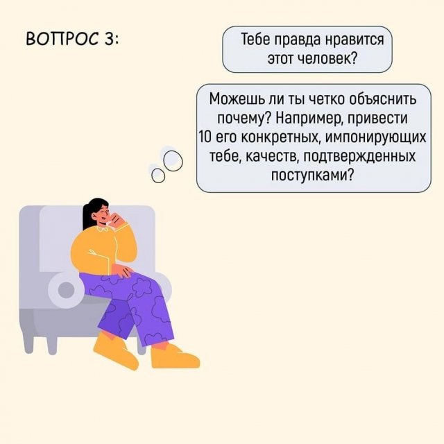 Важные вопросы перед началом отношений