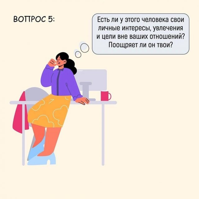 Важные вопросы перед началом отношений