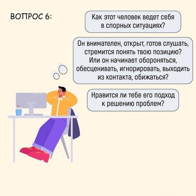 Важные вопросы перед началом отношений