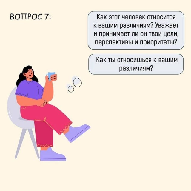 Важные вопросы перед началом отношений