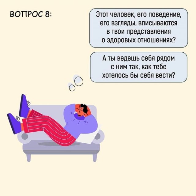 Важные вопросы перед началом отношений