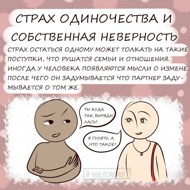 Причины ревности