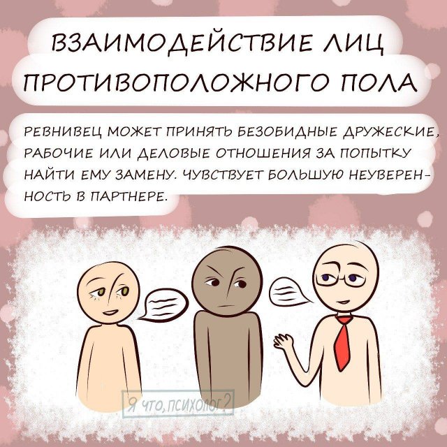 Причины ревности