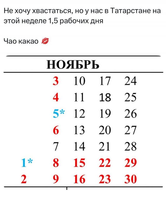 Тем, кто вышел на работу 5 ноября: в Татарстане будет всего лишь полотра рабочих дня Тем, кто вышел на работу 5 ноября: в Татарстане будет всего лишь полотра рабочих дня