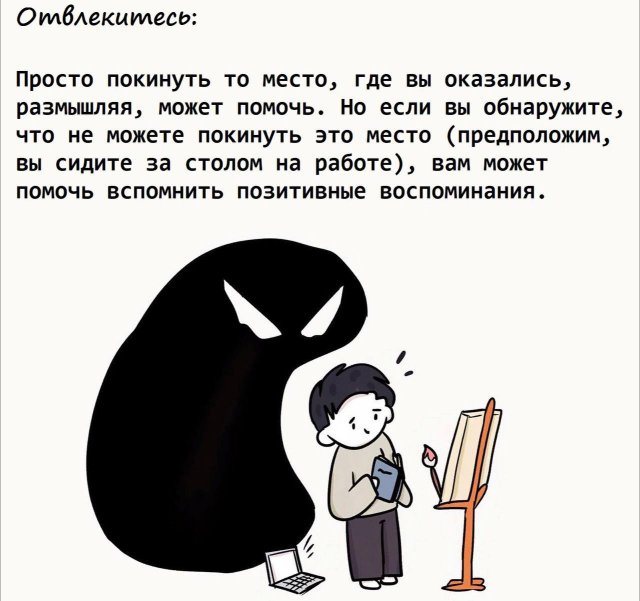 Что делать с тревожными мыслями