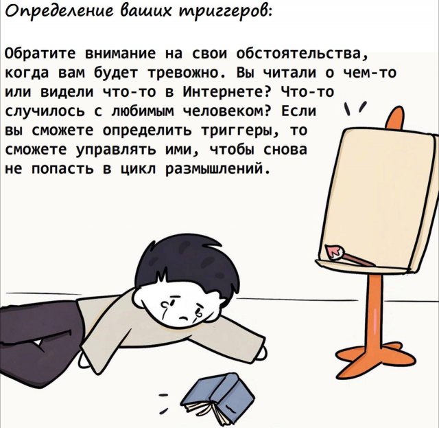 Что делать с тревожными мыслями