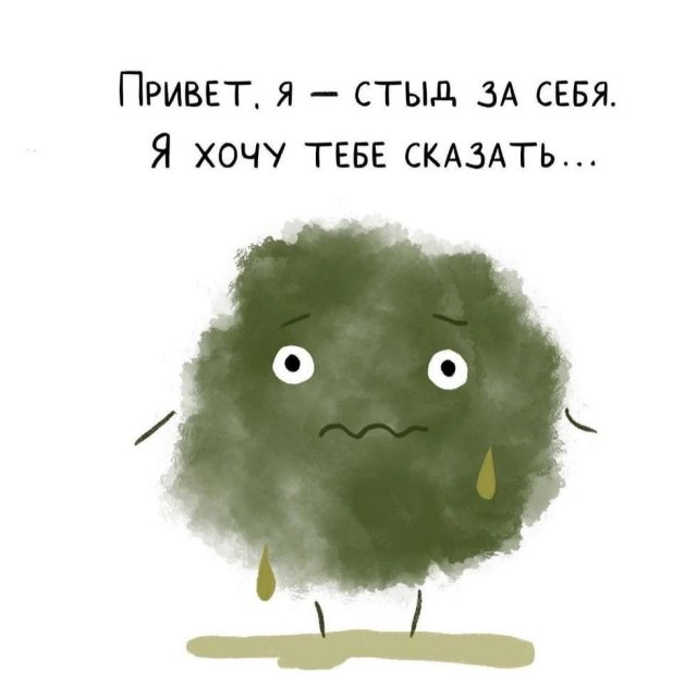 Что такое стыд