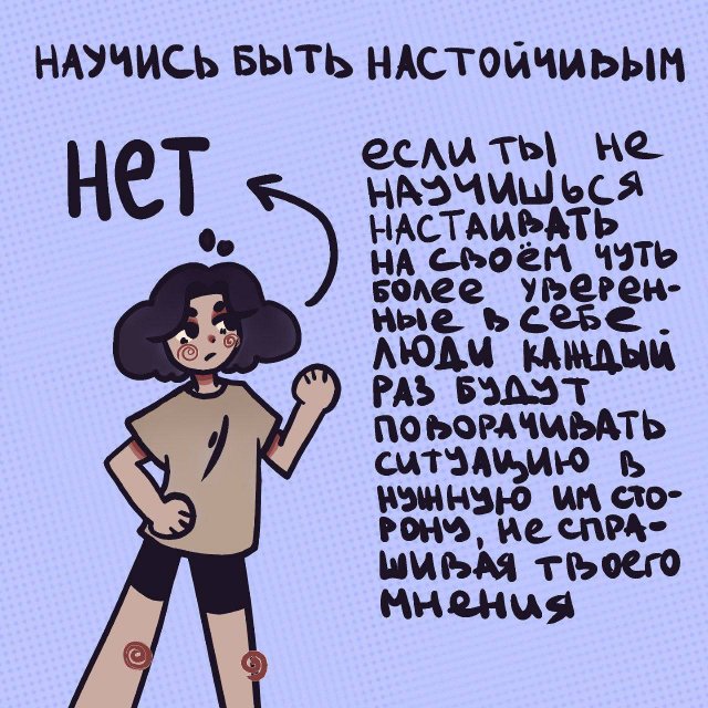 Как перестать быть удобным