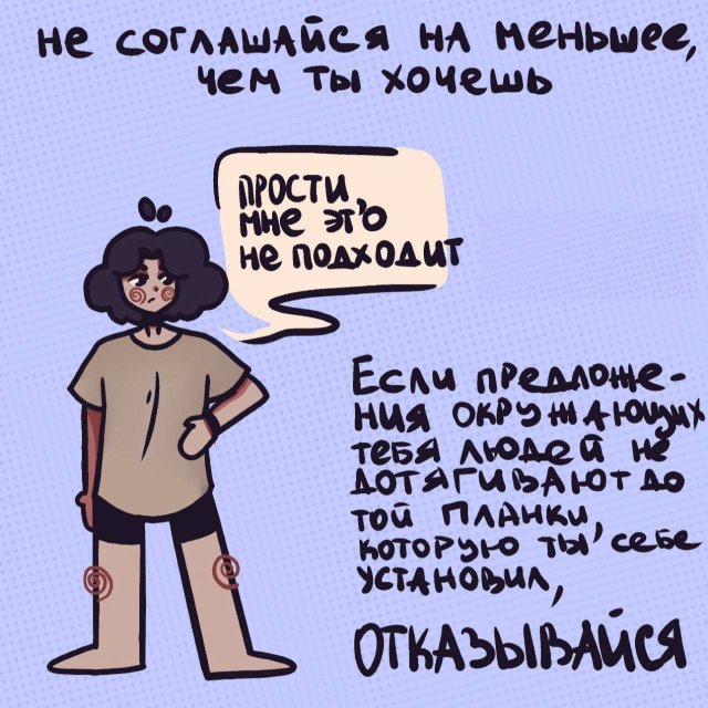 Как перестать быть удобным