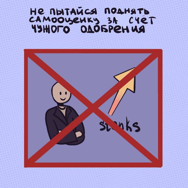 Как перестать быть удобным