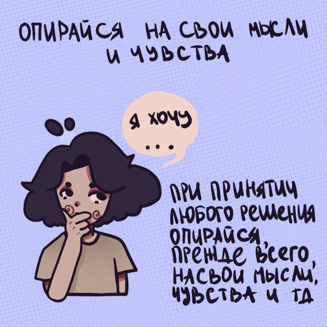 Как перестать быть удобным