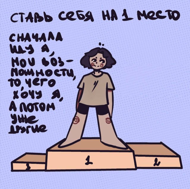 Как перестать быть удобным