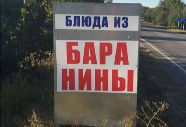 Подборка каламбуров и прикольных лингвошуток