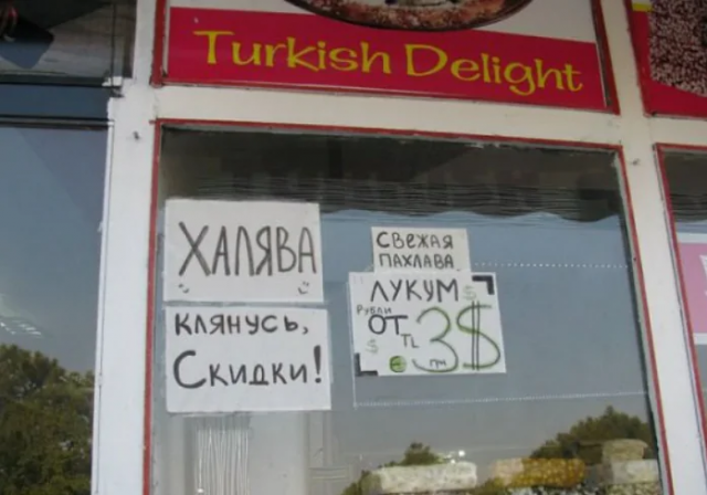 Подборка смешных вывесок на русском языке на зарубежных курортах