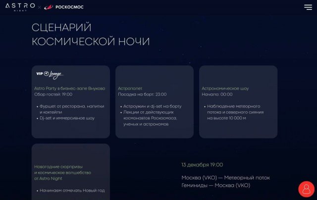 «Роскосмос» анонсировал первый авиарейс для наблюдения за метеорным потоком Геминиды