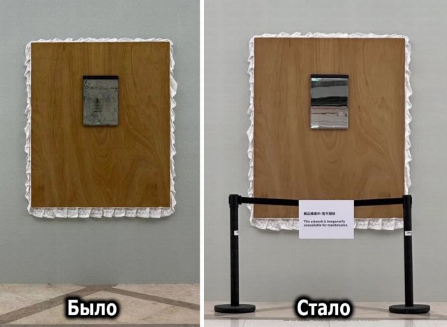 На Тайване уборщик случайно уничтожил произведение искусства: отгадаете, что изменилось?