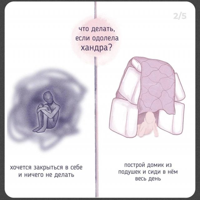 Как помочь себе во время осенней хандры