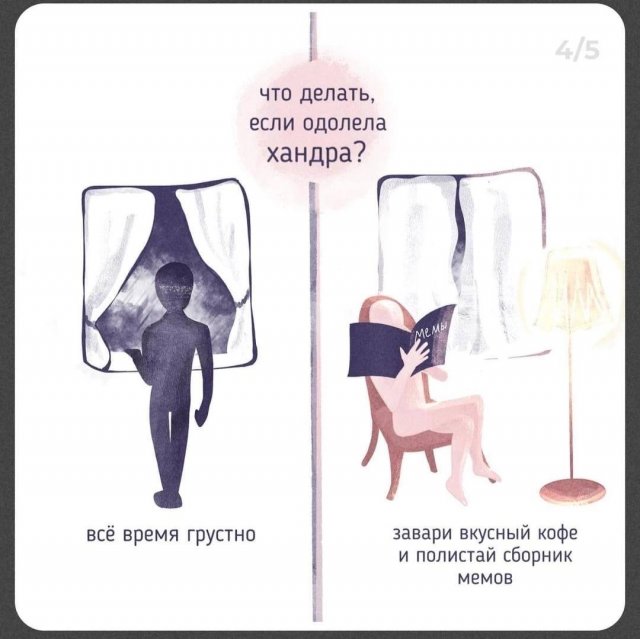 Как помочь себе во время осенней хандры