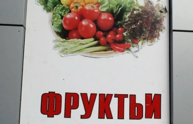 Забавные ошибки на объявлениях и вывесках, мимо которые нельзя пройти мимо