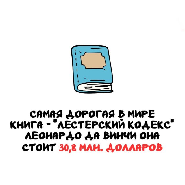 Интересные факты на все случаи жизни