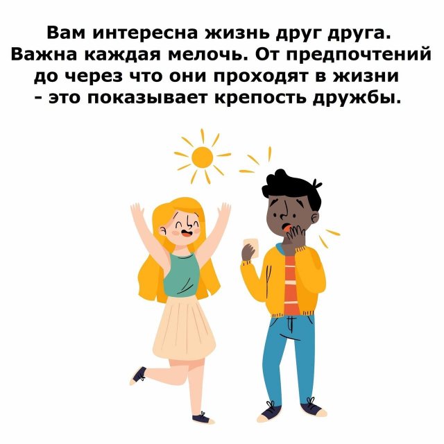 Основные признаки здоровой дружбы