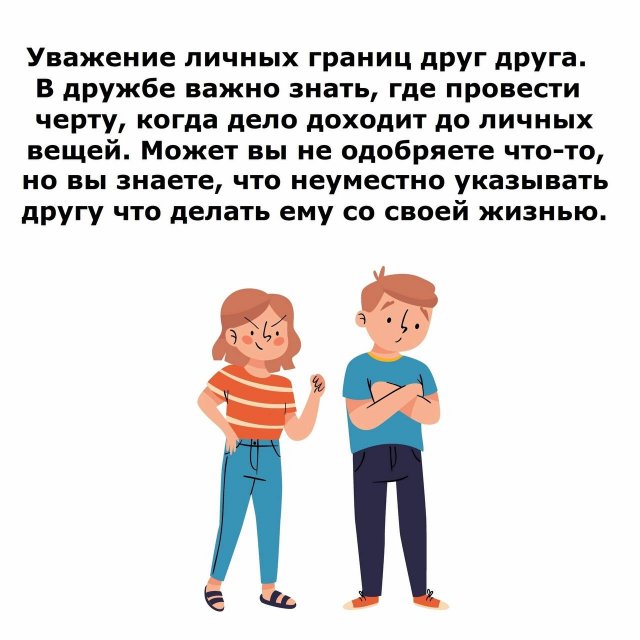 Основные признаки здоровой дружбы