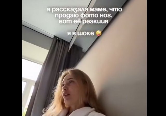 Блогер Диана Листопад рассказала маме за сколько продает фотографии своих ног