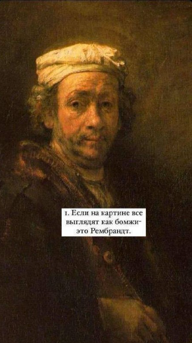 Шпаргалка, если вы не разбираетесь в искусстве.