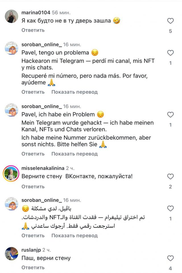 Павел Дуров и комментарии к его стальному прессу