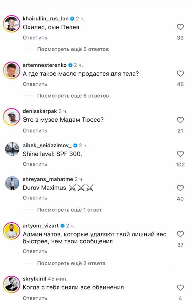 Павел Дуров и комментарии к его стальному прессу