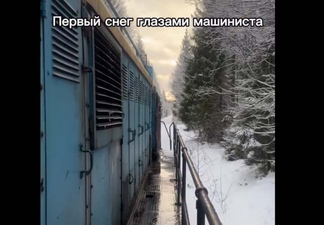 Первый снег глазами машиниста