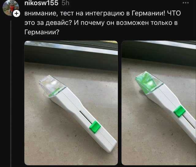 Внимание, вопрос: для чего нужен этот дейвайс и почему его можно увидеть в Германии